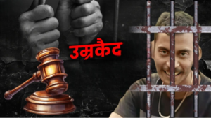 आरजी कर मामले में सिविक वॉलंटियर को उम्रकैद, सियालदह कोर्ट का ऐतिहासिक फैसला