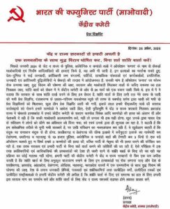 छत्तीसगढ़ में नक्सलियों की केंद्रीय कमेटी का शांति प्रस्ताव, बिना शर्त युद्धविराम की पेशकश