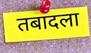 छत्तीसगढ़ सरकार ने 20 आईपीएस अधिकारियों के तबादले किए